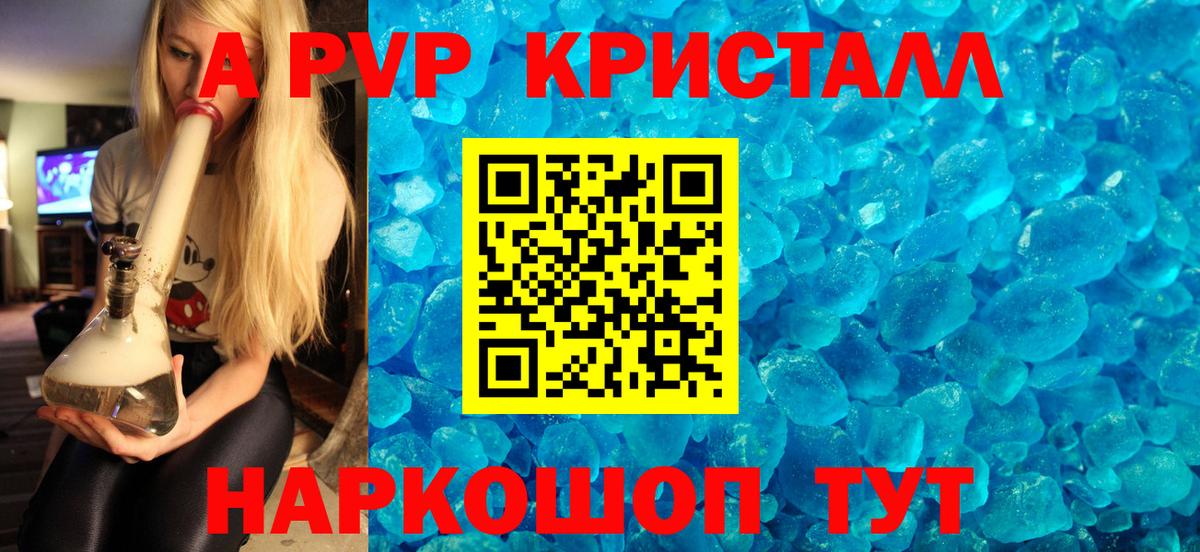 А ПВП  A PVP Соль  сколько стоит  Карабулак  Вход с VPN 