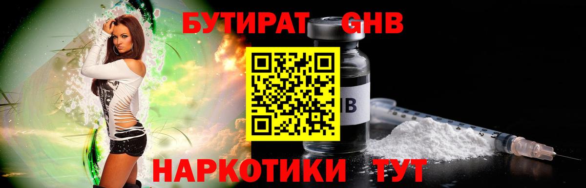 Бутират вода Карабулак
