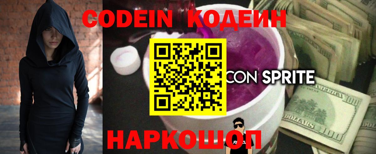 Карабулак  Codein Purple Drank  Вход с VPN 