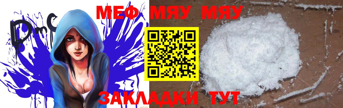 Меф мяу мяу Карабулак