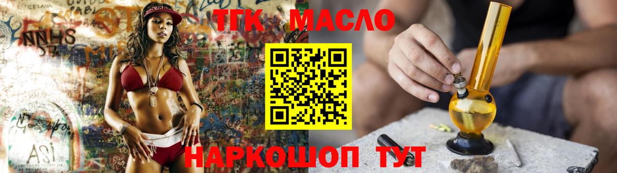 ТГК гашишное масло  Вход с VPN  Карабулак 